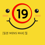 [일본 MENS MAX] 필