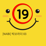 [NABI] 빅브라더 03