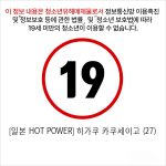 [일본 HOT POWER] 히가쿠 카쿠세이고 (27)