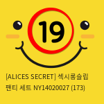 [ALICES SECRET] 섹시롱슬립 팬티 세트 NY14020027 (173)