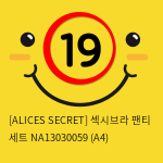 [ALICES SECRET] 섹시브라 팬티 세트 NA13030059 (A4)