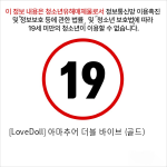 [LoveDoll] 아마추어 더블 바이브 (골드)