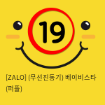 [ZALO] (무선진동기) 베이비스타 (퍼플)