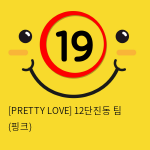 [PRETTY LOVE] 12단진동 팀 (핑크) (20)