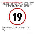 [PRETTY LOVE] 30단진동 다니엘 (핑크) (53)