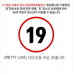 [PRETTY LOVE] 12단진동 아담 (퍼플) (9)