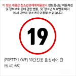 [PRETTY LOVE] 30단진동 음성제어 진 (핑크) (60)