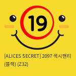 [ALICES SECRET] 2097 섹시팬티 (블랙) (Z32)