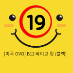 [미국 OVO] B12 바이브 링 (블랙)