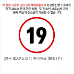 [영국 ROCKS-OFF] 차이아모 (블랙) (4)