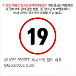 [ALICES SECRET] 섹시브라 팬티 세트 NA15030026 (130)