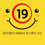 [엘라벨라] EB0024 섹시팬티 (19)