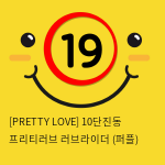 [PRETTY LOVE] 10단진동 프리티러브 러브라이더 (퍼플) (73)