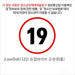 [LoveDoll] 12단 듀얼바이브 굿샷(퍼플)