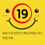 AG5 수은건전지 1팩(10개입)-미니 진동기용