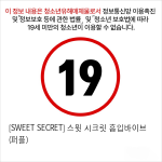 [SWEET SECRET] 스윗 시크릿 흡입바이브 (퍼플)