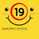 [NABI] 웨이크 텅 바이브 (10단진동)