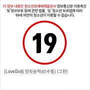 [LoveDoll] 민자숏먹쇠(수동) (그린)