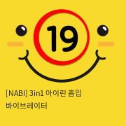 [NABI] 3in1 아이린 흡입 바이브레이터