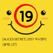 [ALICES SECRET] 2057 섹시팬티 (블랙) (Z7)