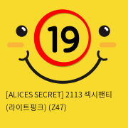 [ALICES SECRET] 2113 섹시팬티 (라이트핑크) (Z47)