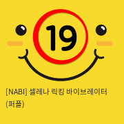 [NABI] 셀레나 릭킹 바이브레이터 (퍼플)