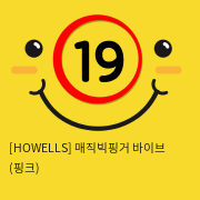 [HOWELLS] 매직빅핑거 바이브 (퍼플) (55)