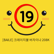 [BAILE] 크레이지불 버자이나 208K (95)