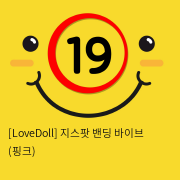 [LoveDoll] 지스팟 밴딩 바이브 (핑크)