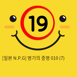 [일본 N.P.G] 명기의증명 010 (7)