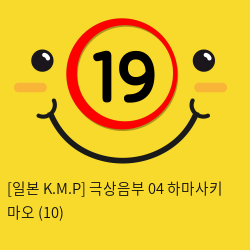 [일본 K.M.P] 극상음부 04 하마사키 마오 (10)