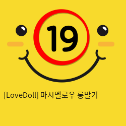 [LoveDoll] 마시멜로우 롱발기