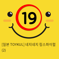 [일본 TOYKUL] 네지네지 링스파이럴 (2)