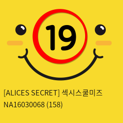 [ALICES SECRET] 섹시스쿨미즈 NA16030068 (158)