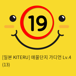 [일본 KITERU] 애물단지 가디언 Lv.4 (13)