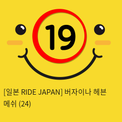 [일본 RIDE JAPAN] 버자이나 헤븐 메쉬 (24)