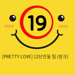 [PRETTY LOVE] 12단진동 팀 (핑크) (20)