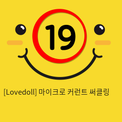 [Lovedoll] 마이크로 커런트 써클링