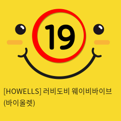 [HOWELLS] 러비도비 웨이비바이브 (바이올렛) (68)