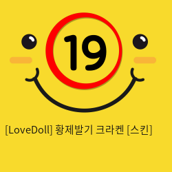 [LoveDoll] 황제발기 크라켄 [스킨]