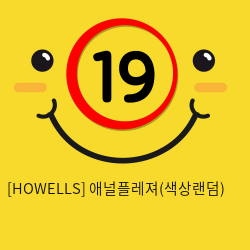 [HOWELLS] 애널플레져(색상랜덤) (28)(29)(30)