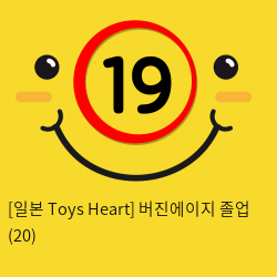 [일본 Toys Heart] 버진에이지 졸업 (20)