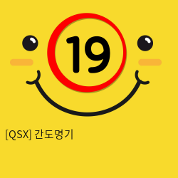 [QSX] 간도명기 (4)