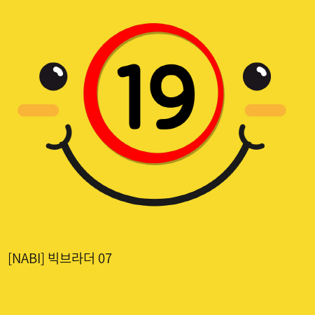 [NABI] 빅브라더 07