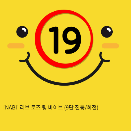 [NABI] 러브 로즈 링 바이브 (9단 진동/회전)