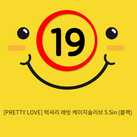 [PRETTY LOVE] 럭셔리 래빗 케이지슬리브 5.5인치 (블랙) (85)