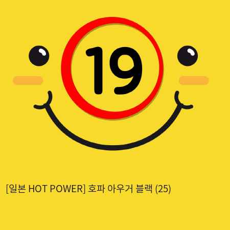 [일본 HOT POWER] 호파 아우거 블랙 (25)