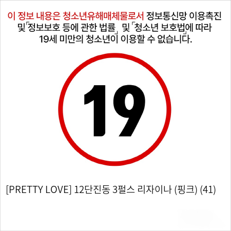 [PRETTY LOVE] 12단진동 3펄스 리자이나 (핑크) (41)