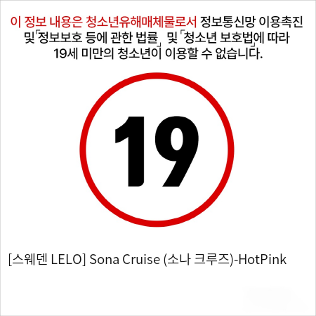 [스웨덴 LELO] Sona Cruise (소나 크루즈)-HotPink