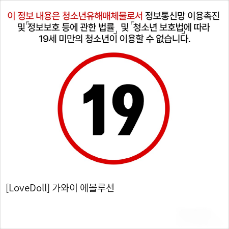 [LoveDoll] 가와이 에볼루션